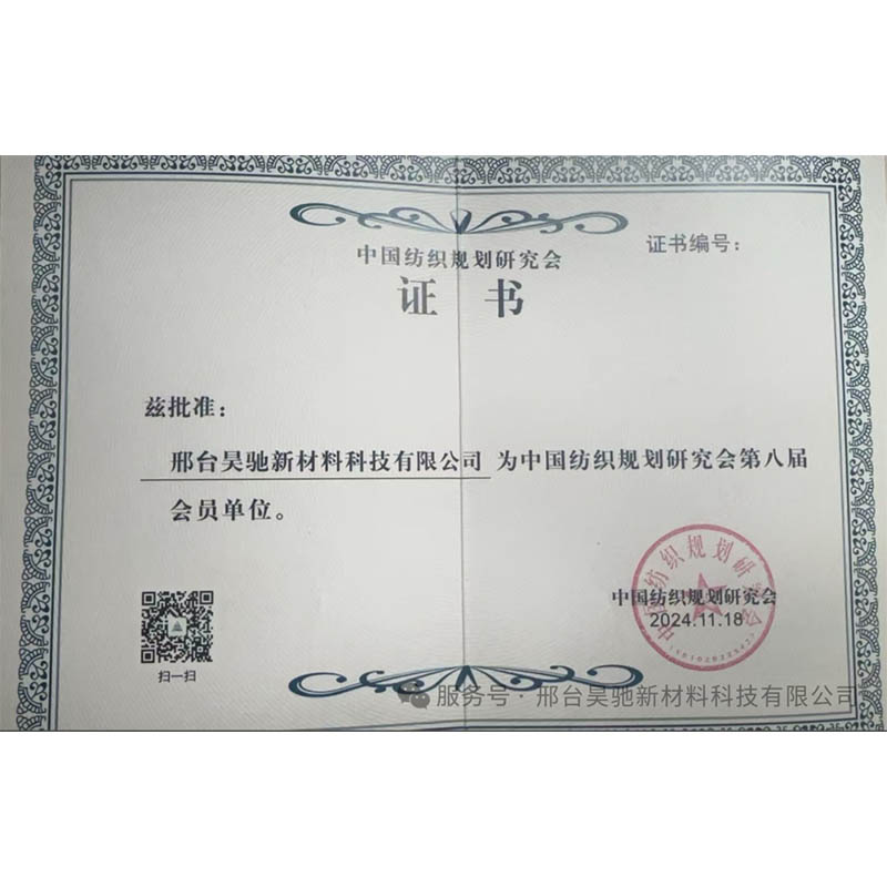 Наша компания стала членом Китайской ассоциации по планированию и исследованиям в области текстильной промышленности.