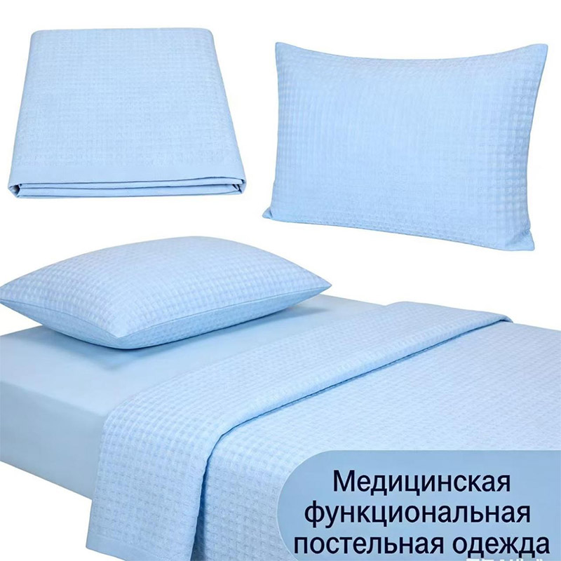 Медицинское функциональное постельное белье