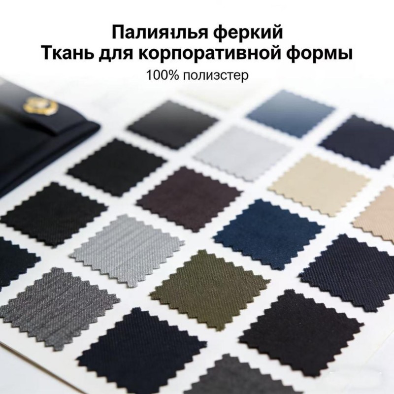 Ткани для корпоративной униформы