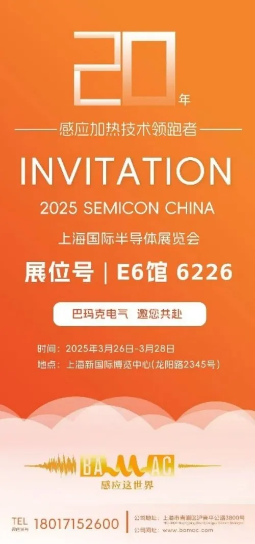 Barmak Electric на выставке SEMICON China 2025 (1)
