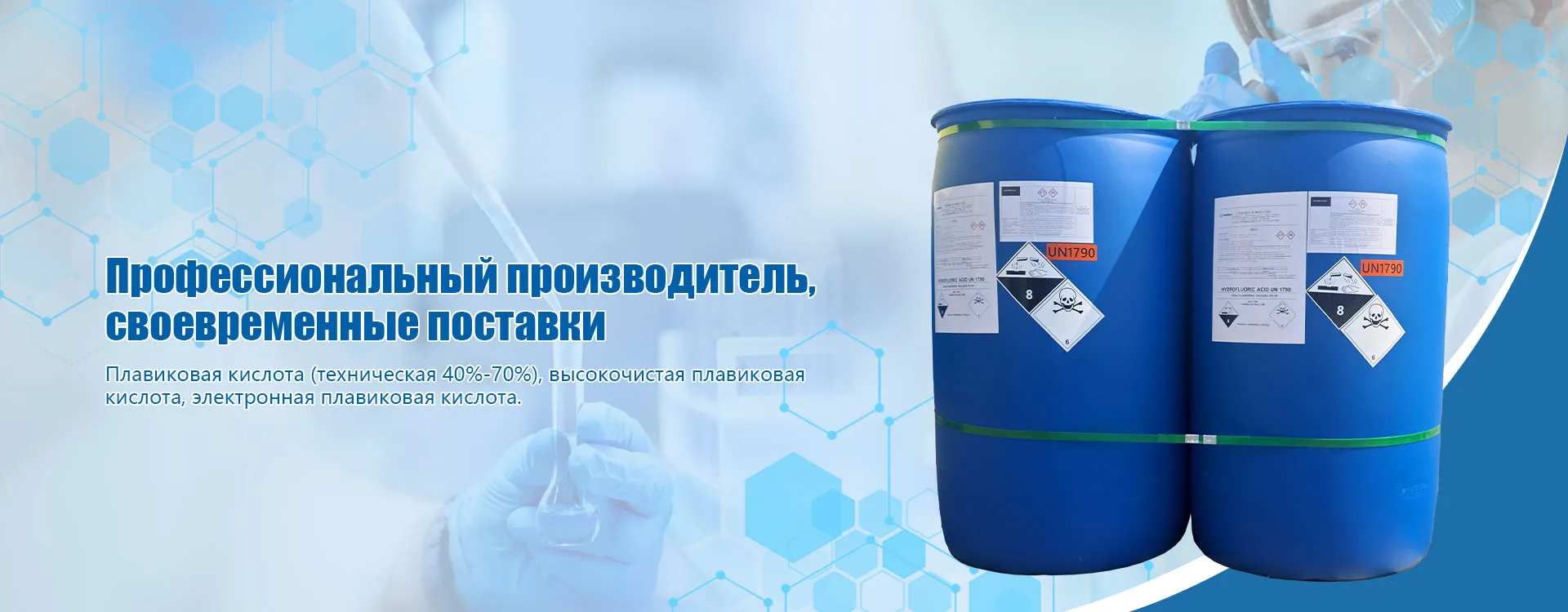 Серия продуктов: Бифторид аммония banner1