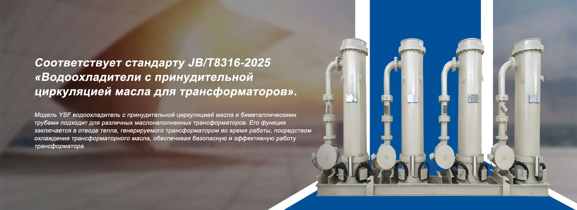 Водоохладитель типа YSL с принудительной циркуляцией масла и спиральными пластинами