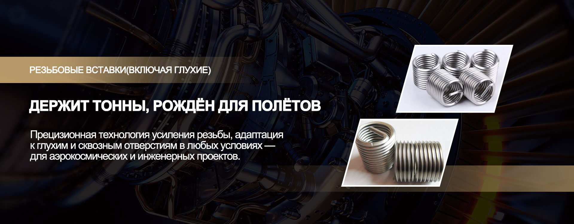 Винтовая резьбовая вставка из стальной проволоки-banner3