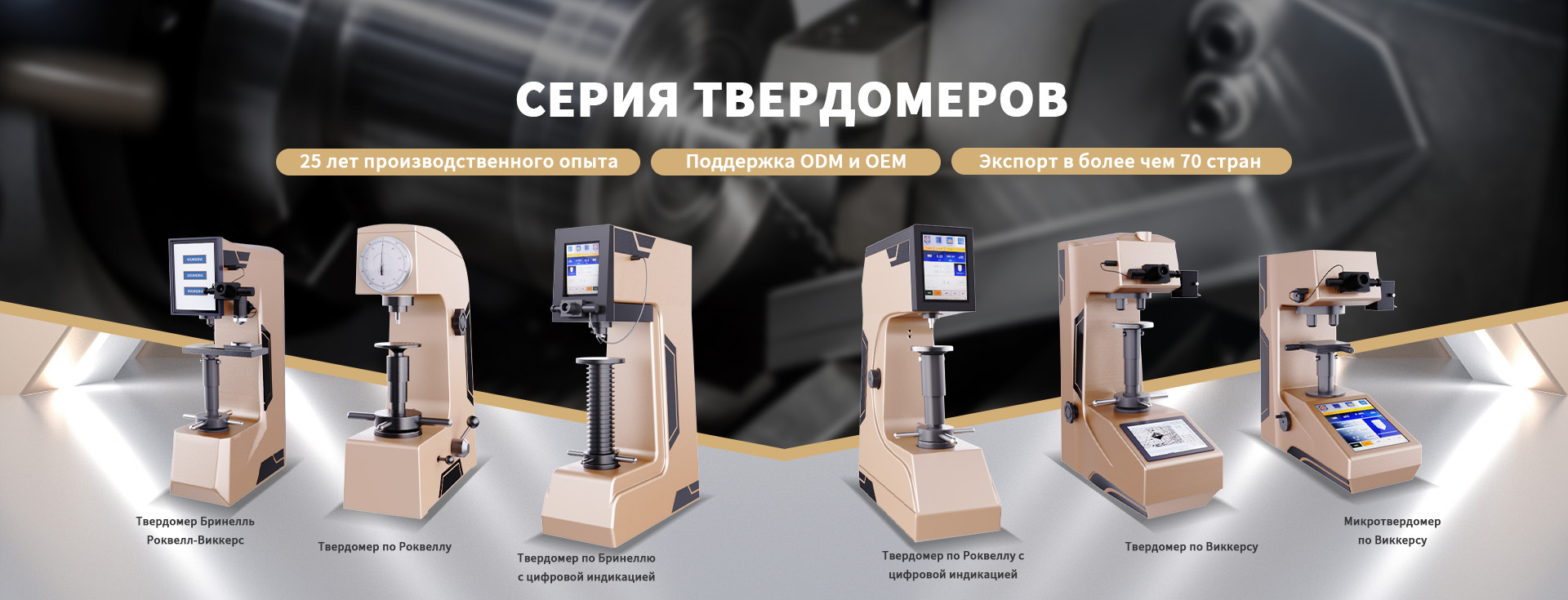 Серия твердомеров по Роквеллу-banner1
