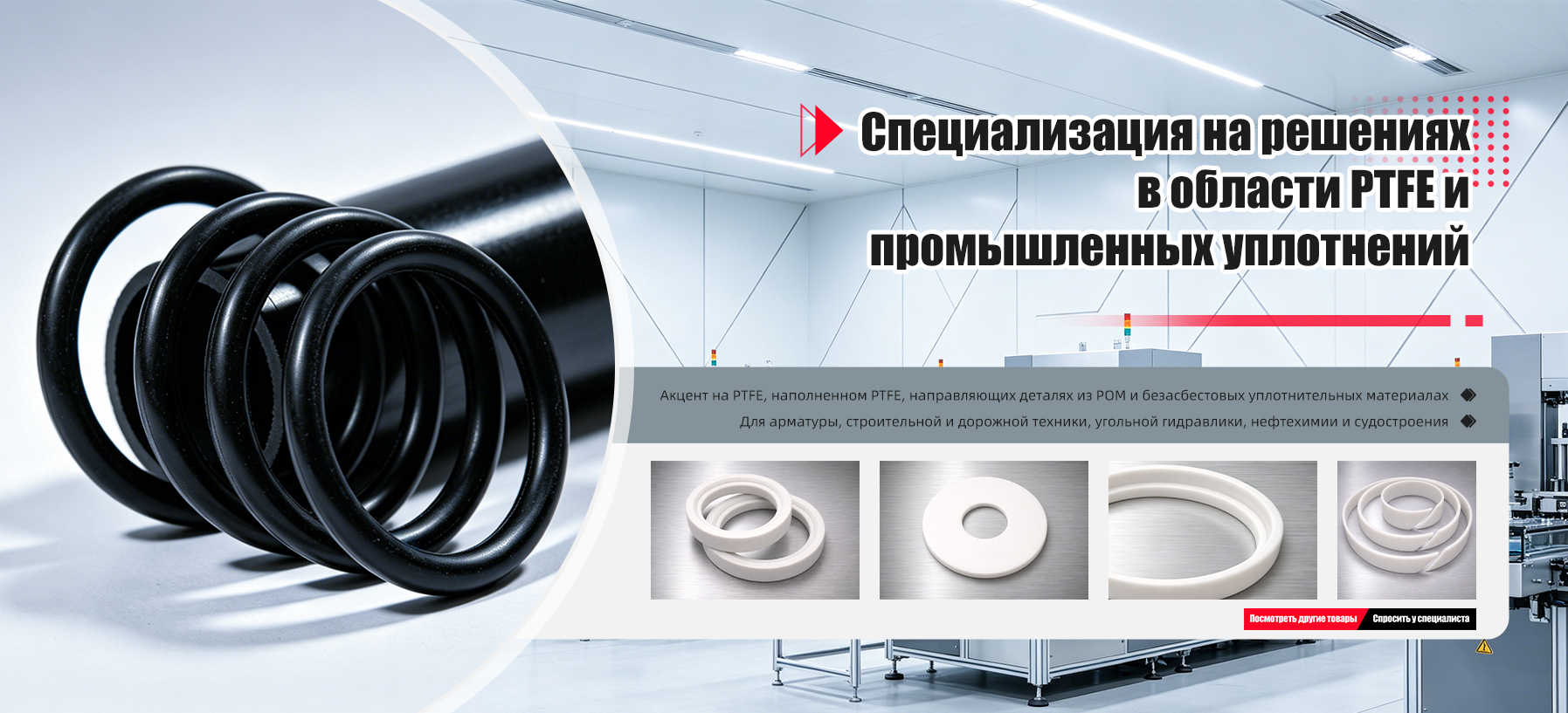 PTFE сырьё и полуфабрикаты-banner1