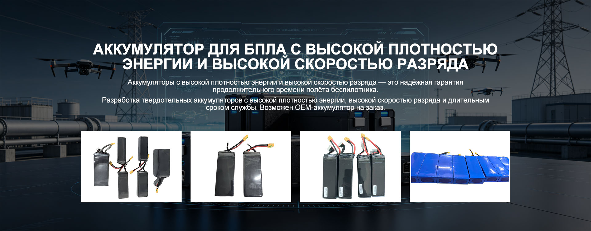 Военные портативные аккумуляторы и аккумуляторы для радиостанций связи banner3