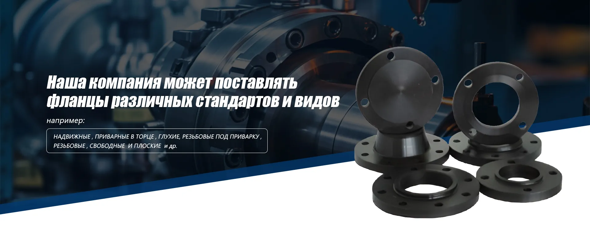 -Кованые фланцы-banner1 (2)