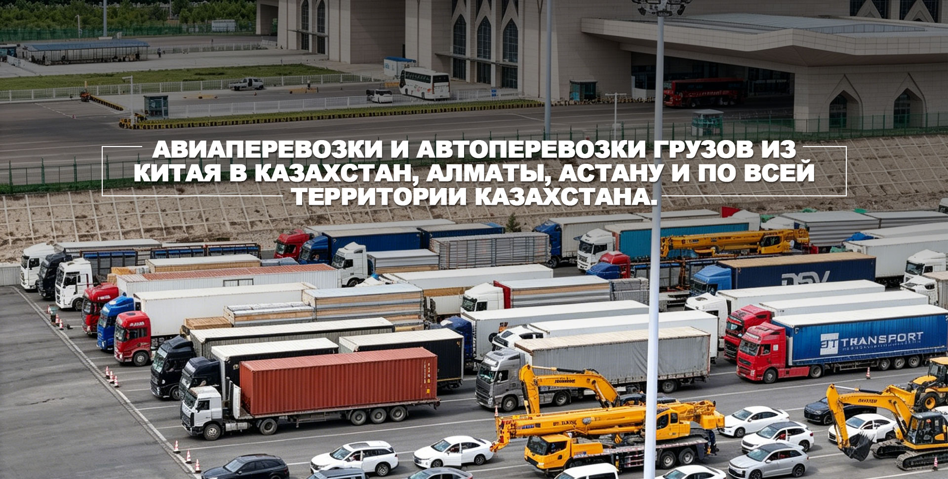 Автоперевозки-banner2