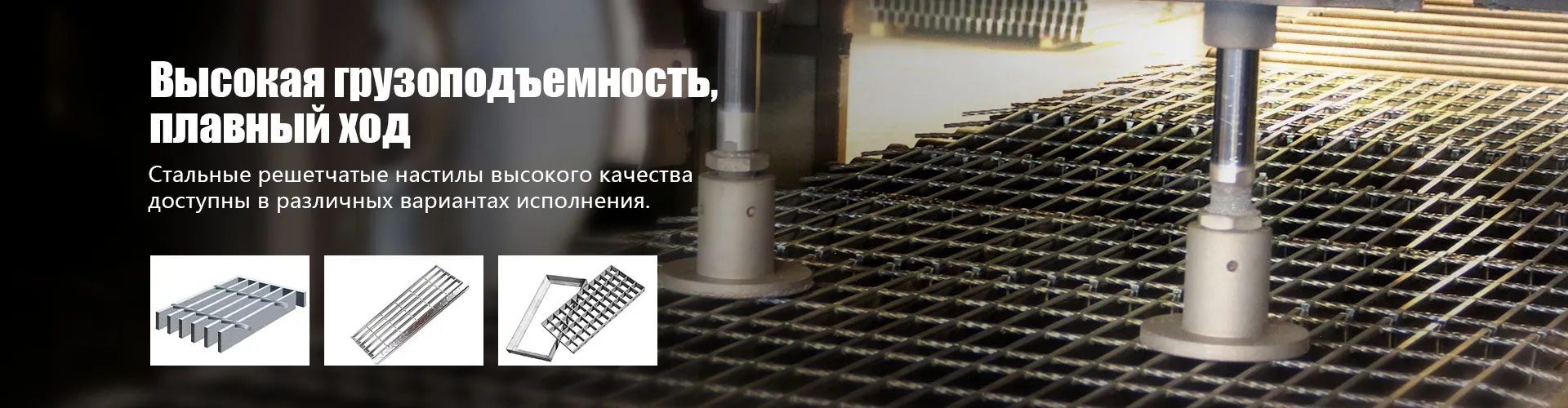 Что такое стальная решетка?