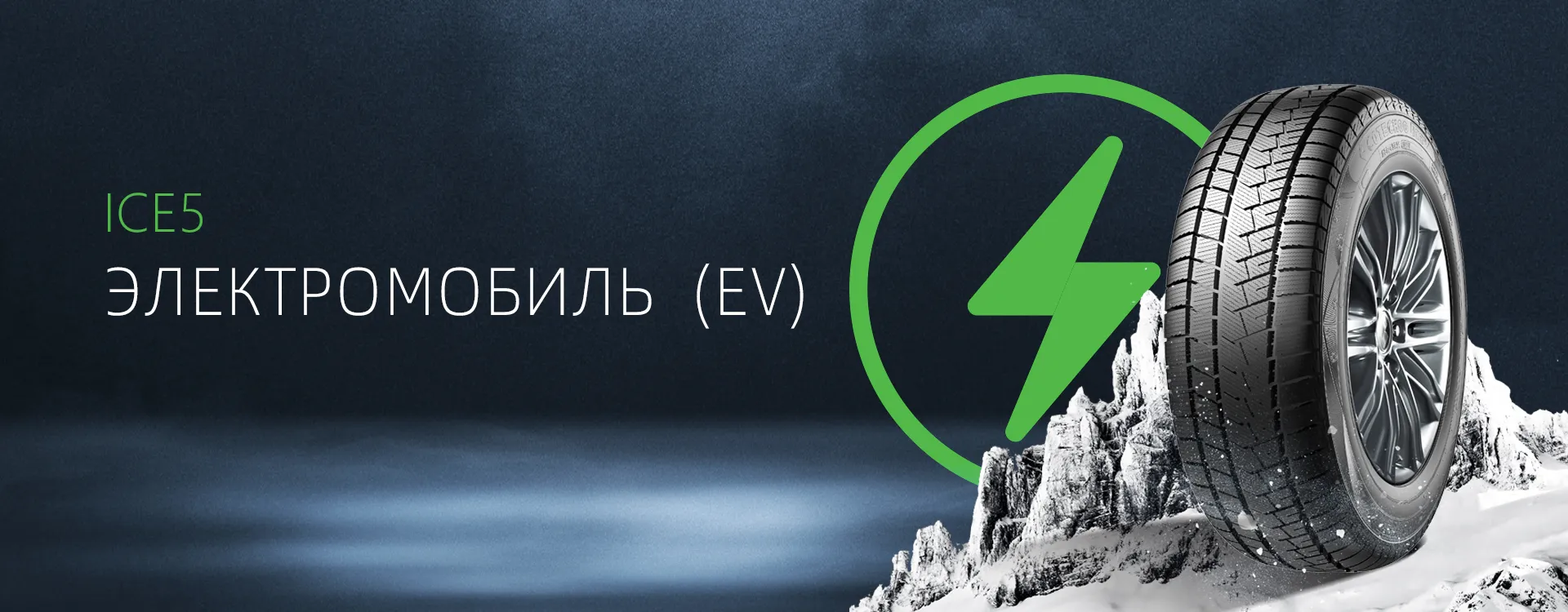 ICE5俄语网站banner