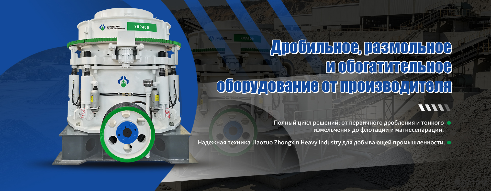 Конусная дробилка banner1-8-3(1)