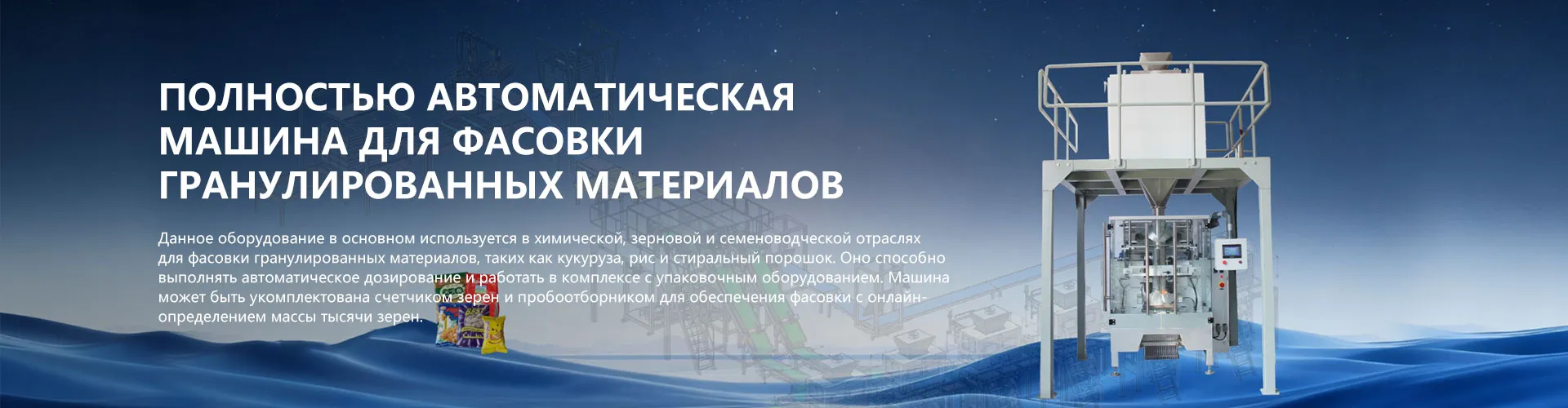Введение и особенности полностью автоматической упаковочной машины