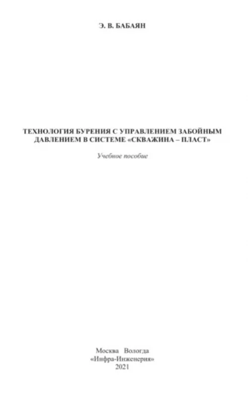 Оперативный контроль и управление забойным давлением: технологии 2026 года