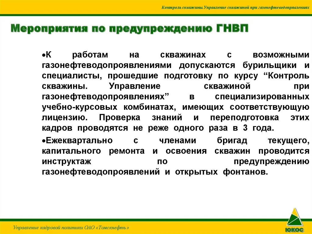Технология предотвращения и контроля рисков при контроле скважины: новые стандарты 2026