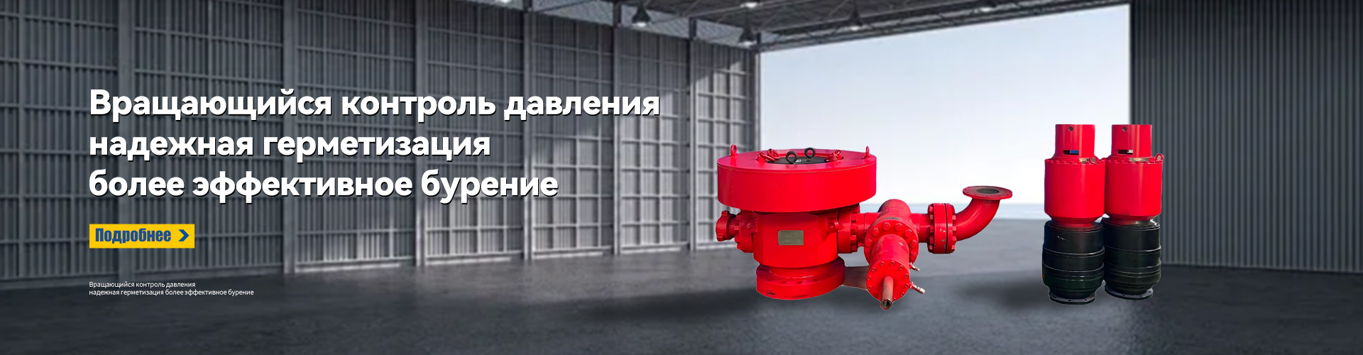 Уплотнитель вращающегося превентора