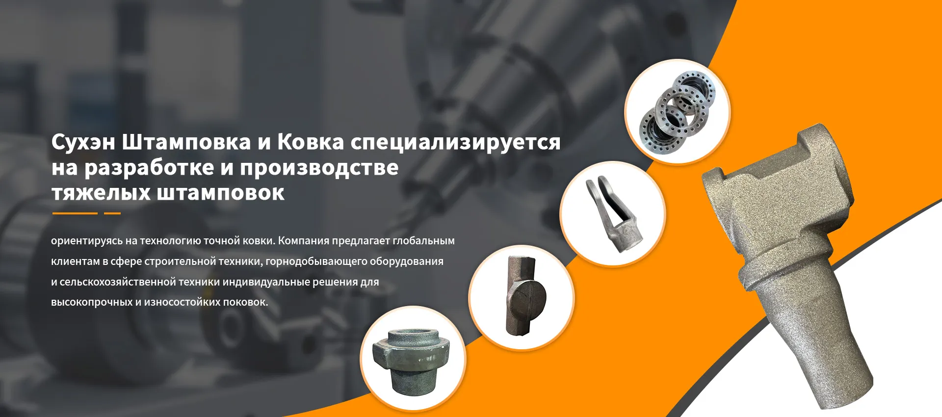 Поковки для строительной техники-banner11