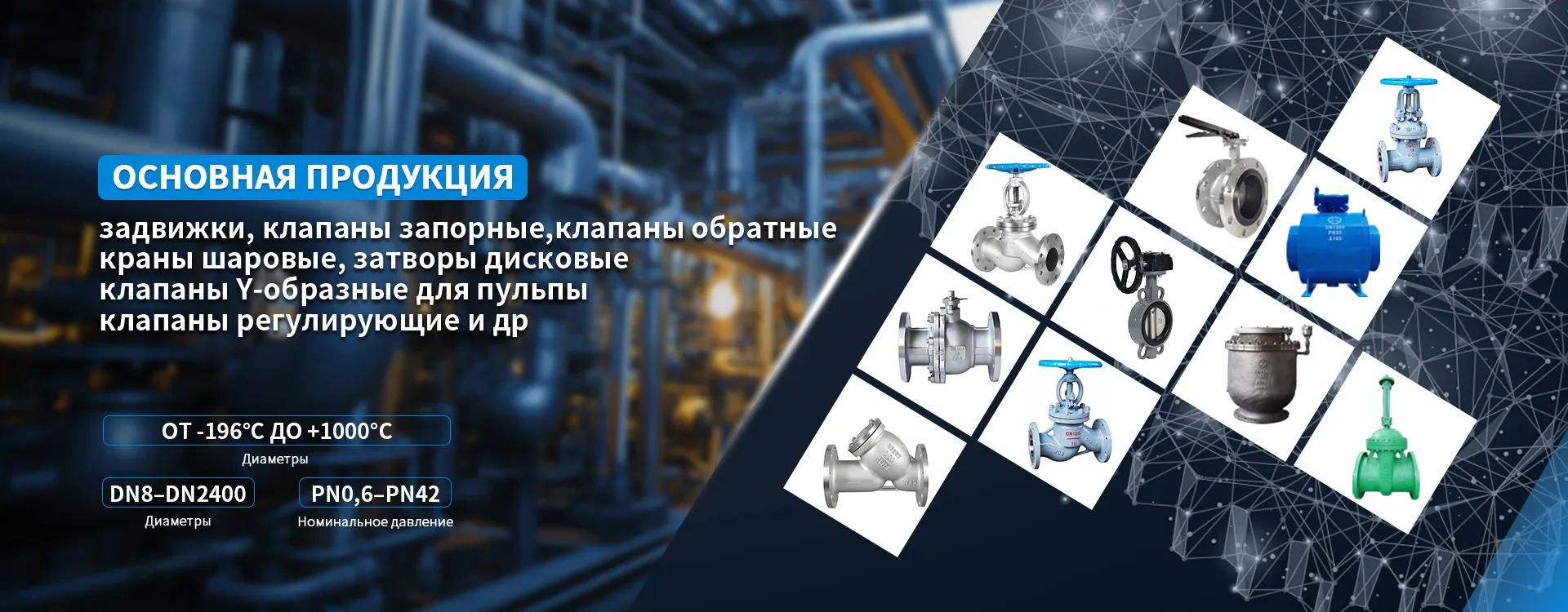 V-образный шаровой кран-banner1