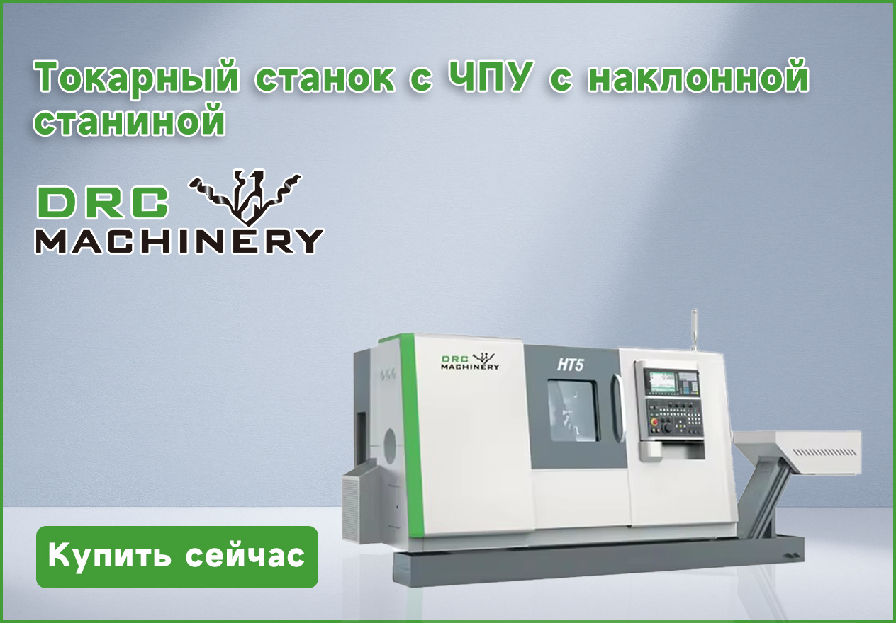 Токарный станок с ЧПУ HT5 DRC: Наклонная станинa