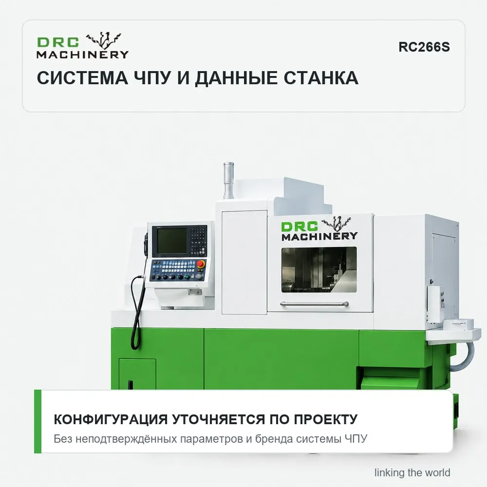 Токарный центр с ЧПУ RC266S