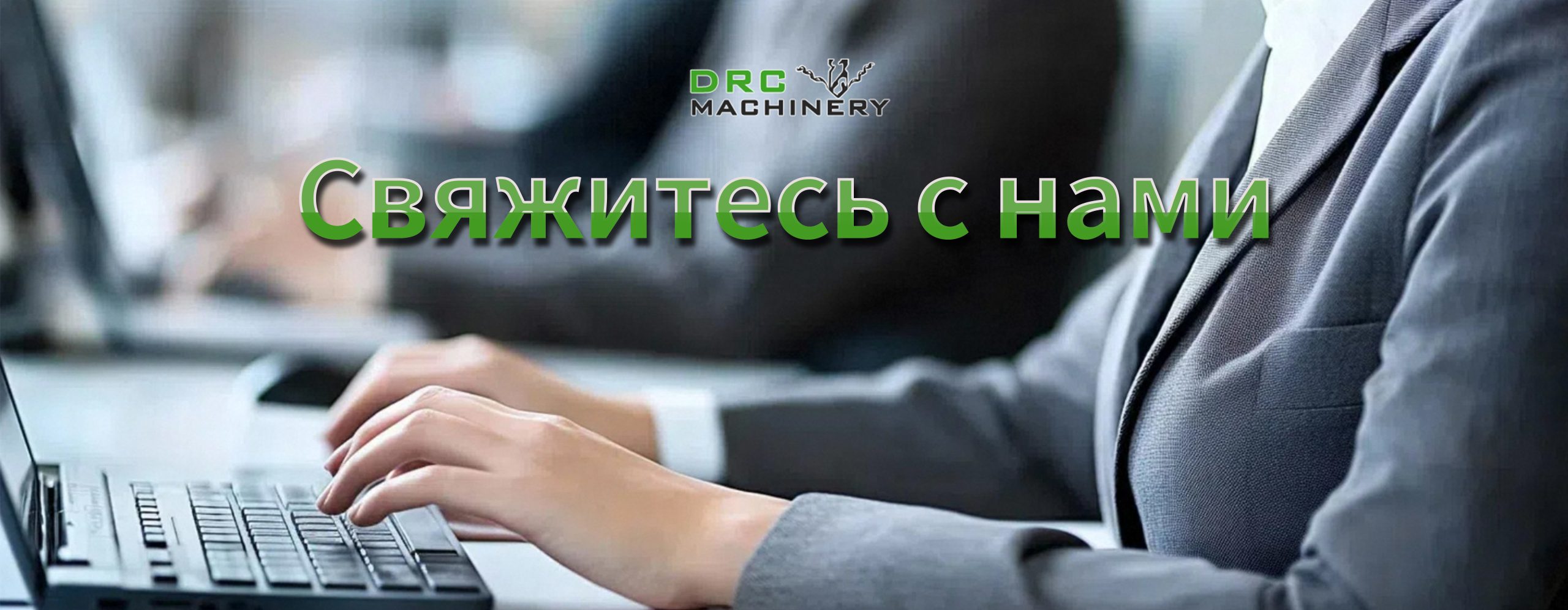 Контакты