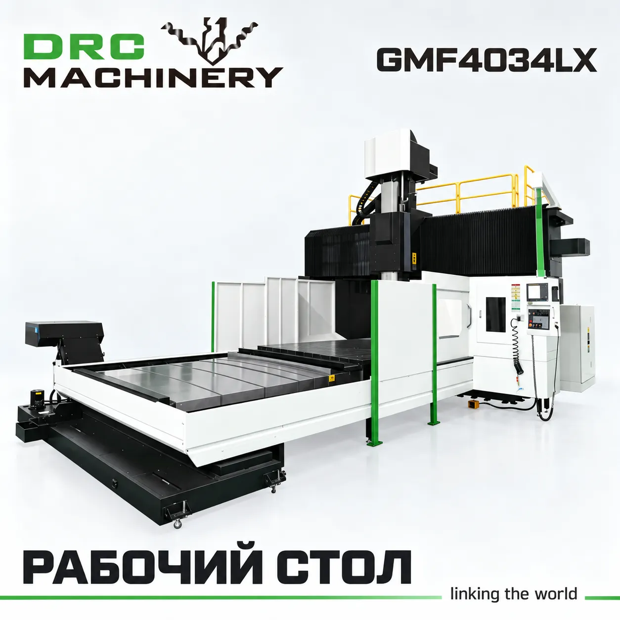 Портальный фрезерный центр GMF4034LX