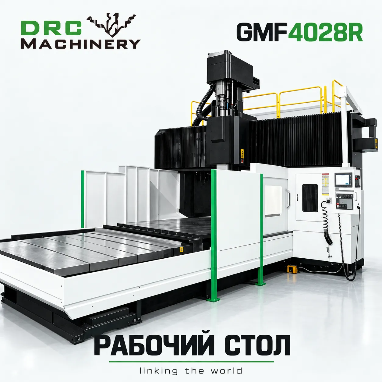 Портальный фрезерный центр GMF4028R