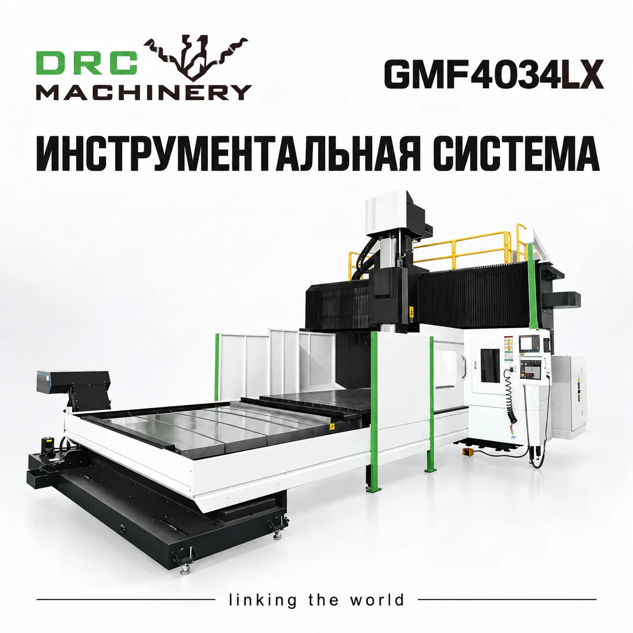 Портальный фрезерный центр GMF4034LX