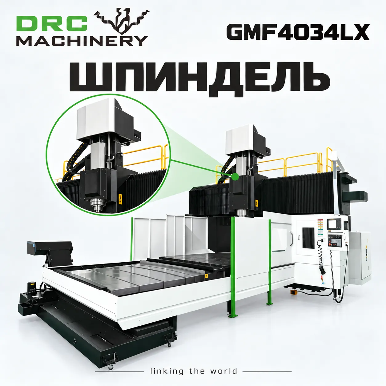 Портальный фрезерный центр GMF4034LX