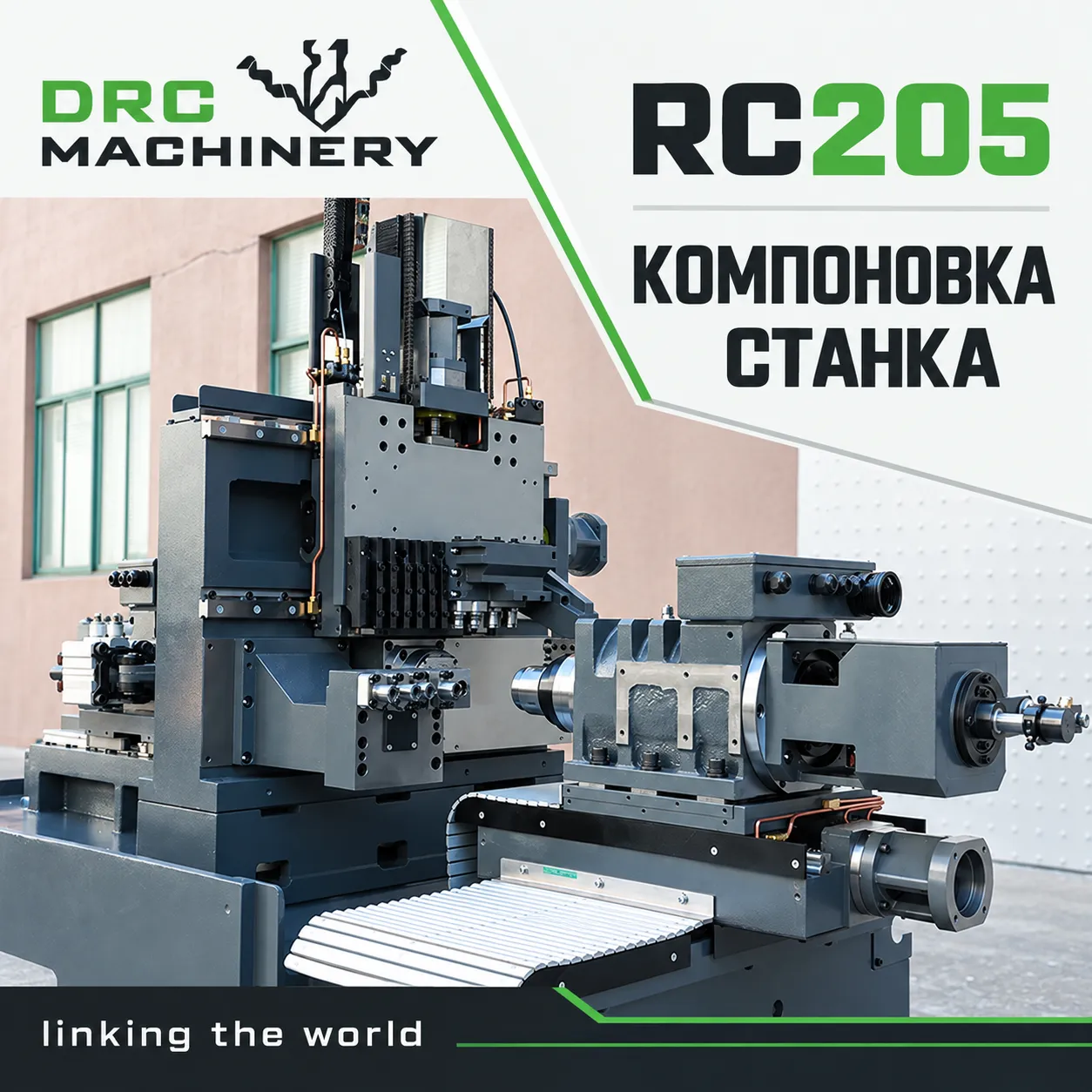 Токарный центр с ЧПУ RC205