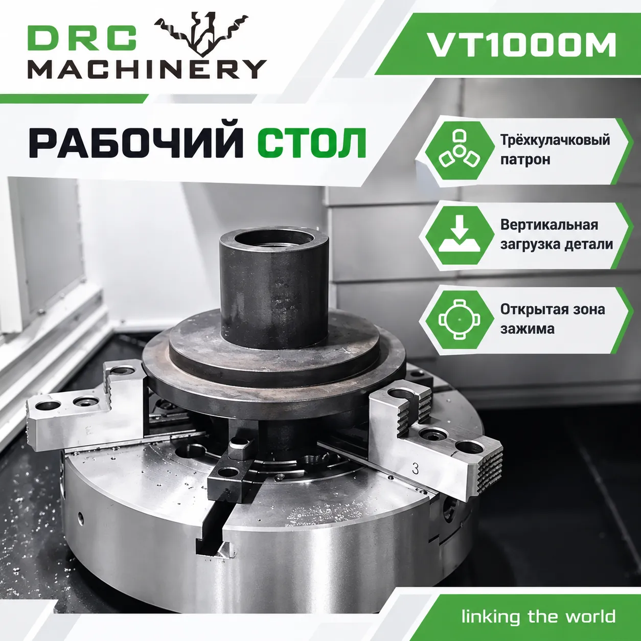 Вертикальный токарный станок VT1000M
