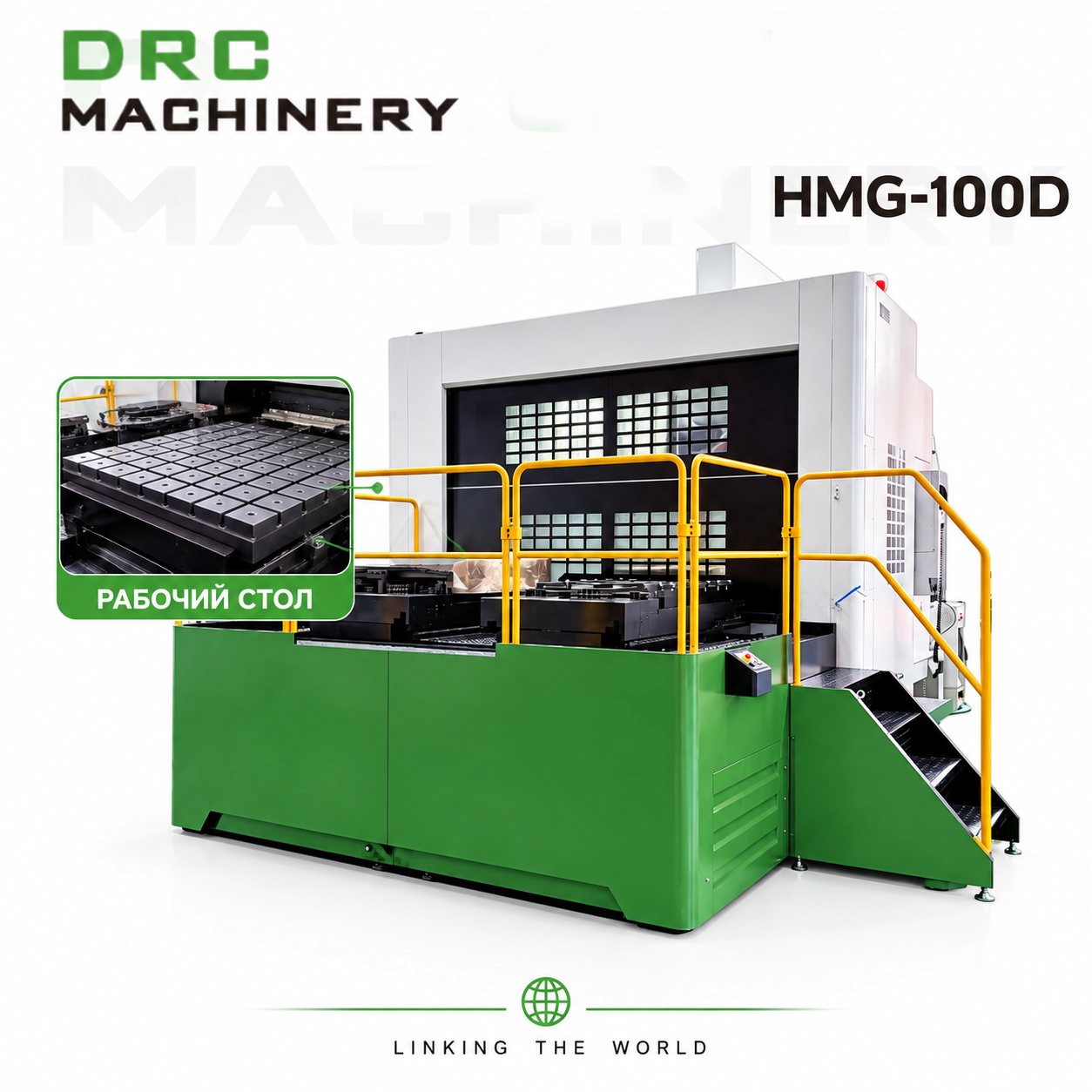 Горизонтальный обрабатывающий центр HMG-100D