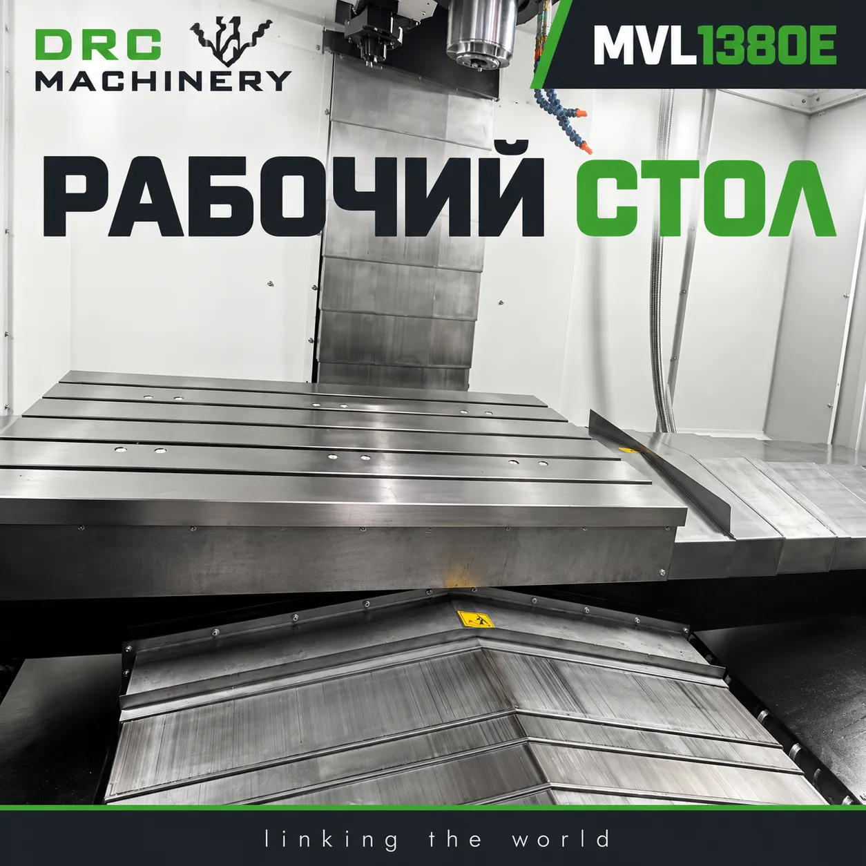 Вертикальный обрабатывающий центр MVL1380E