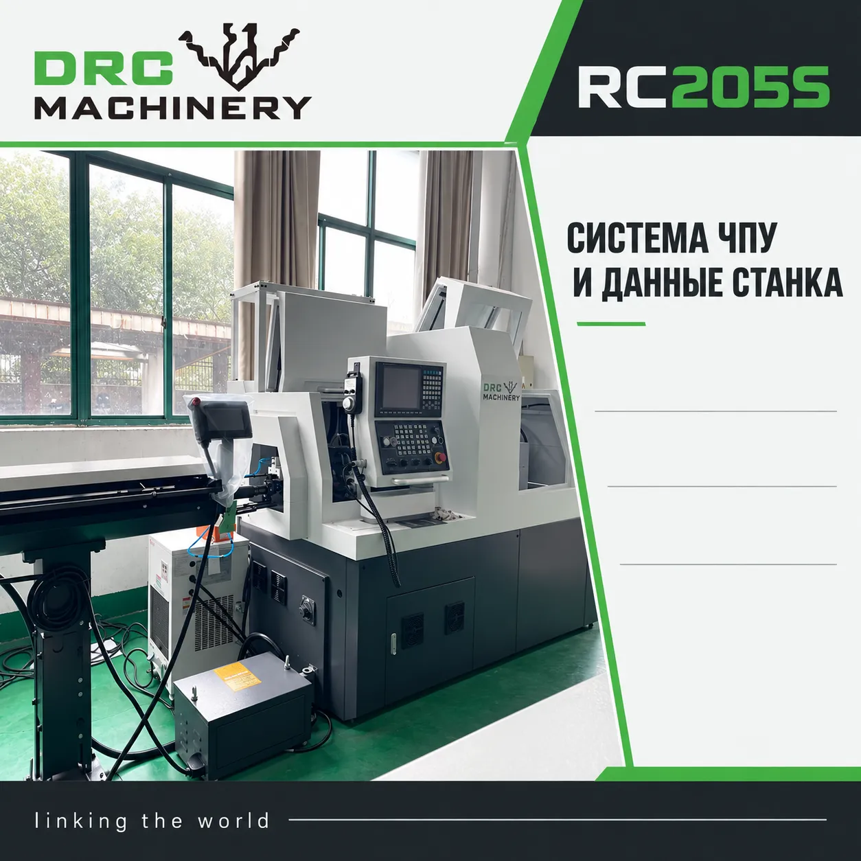 Токарный центр с ЧПУ RC205S