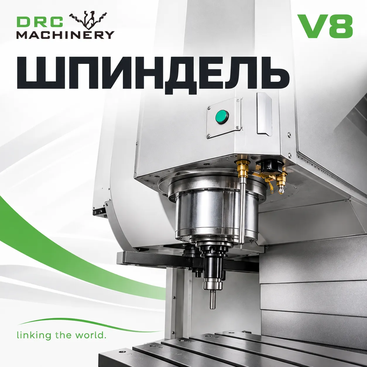 Вертикальный обрабатывающий центр V8