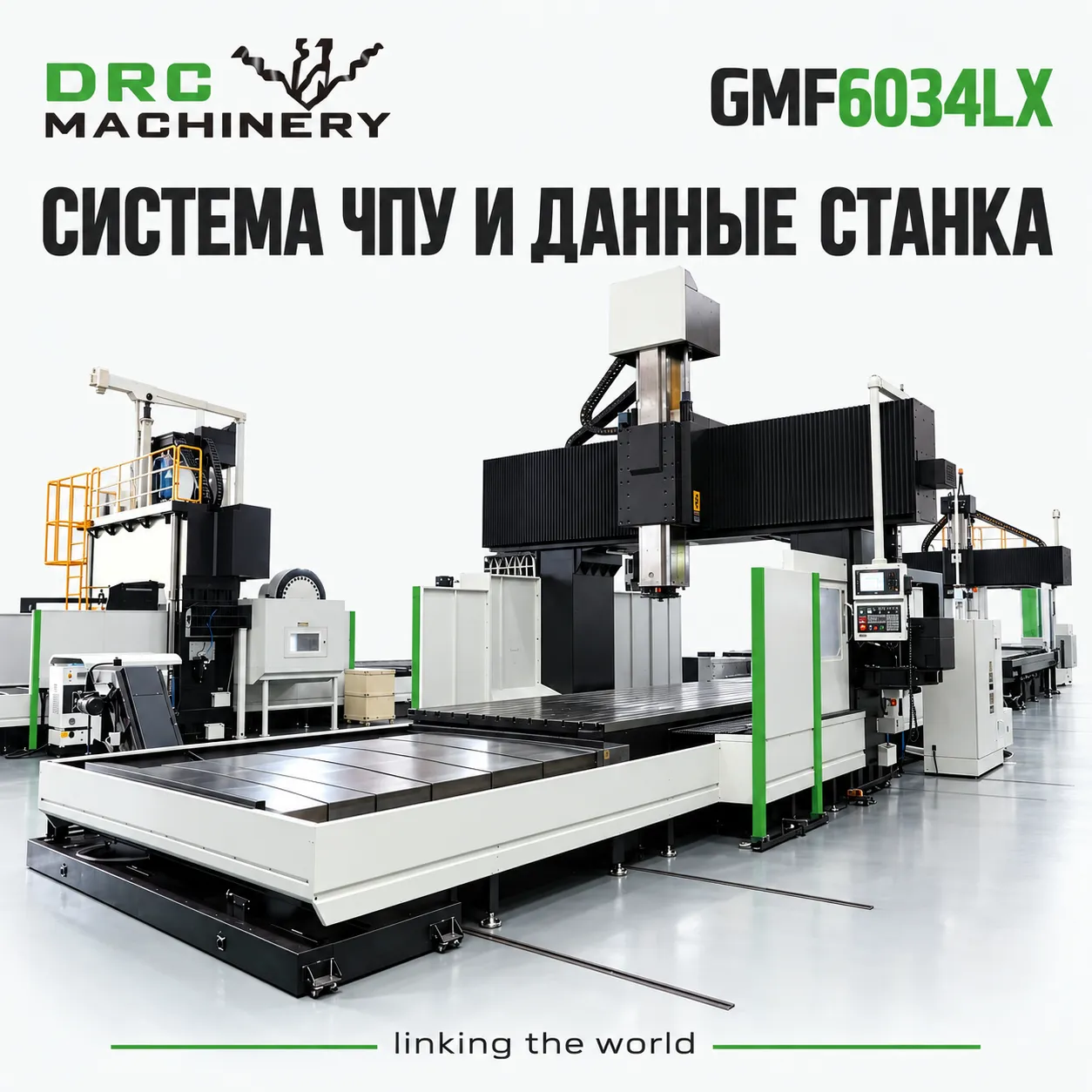 Портальный фрезерный центр GMF6034LX