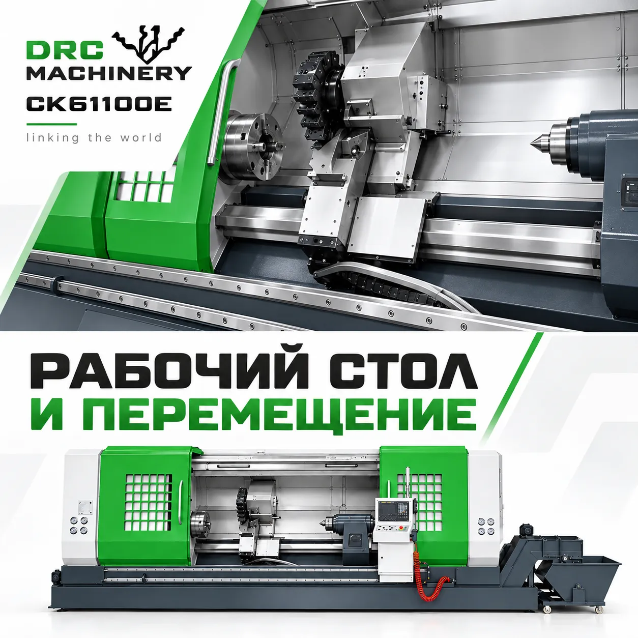 Горизонтальный токарный станок CK61100E