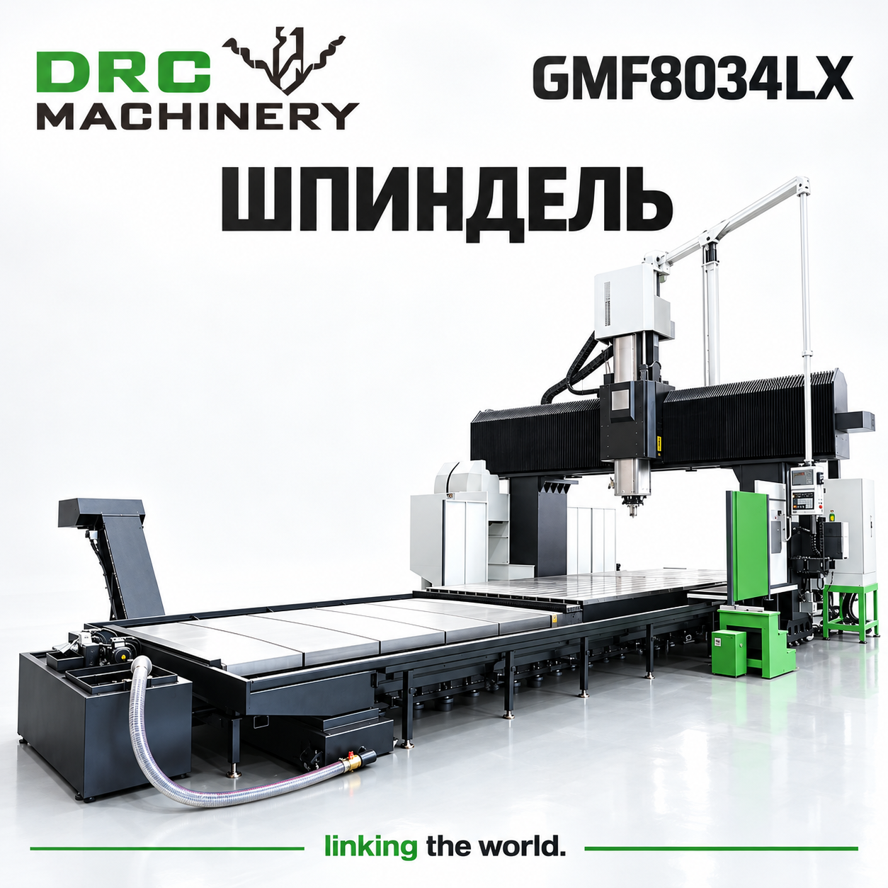 Портальный фрезерный центр GMF8034LX
