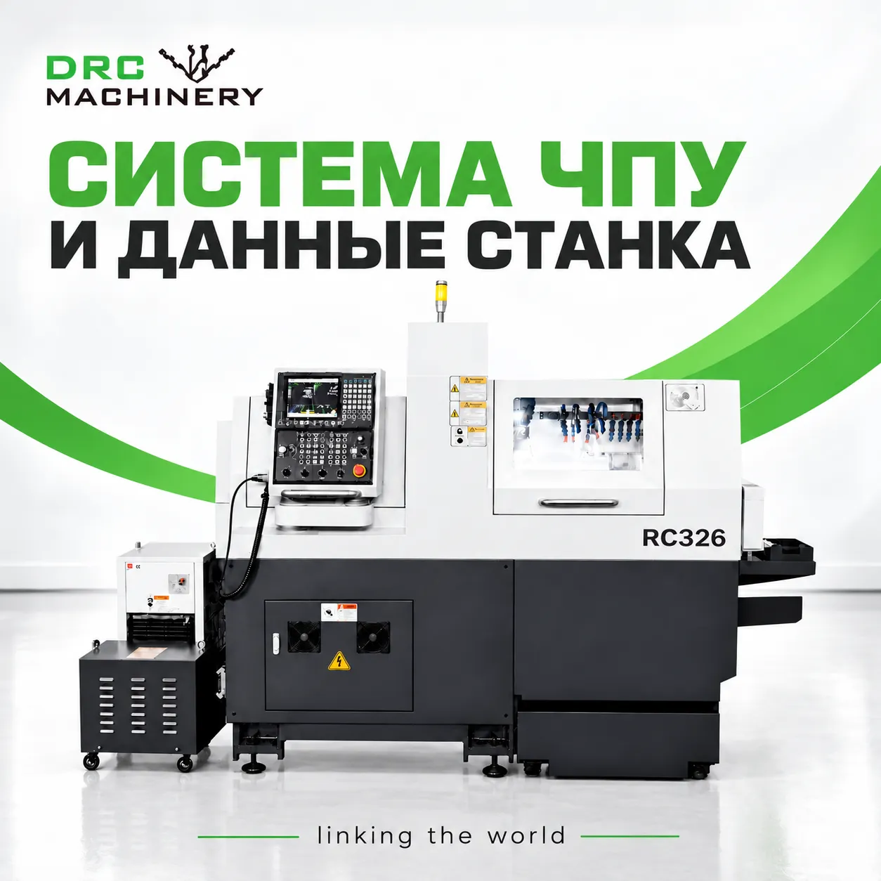 Токарный центр с ЧПУ RC326