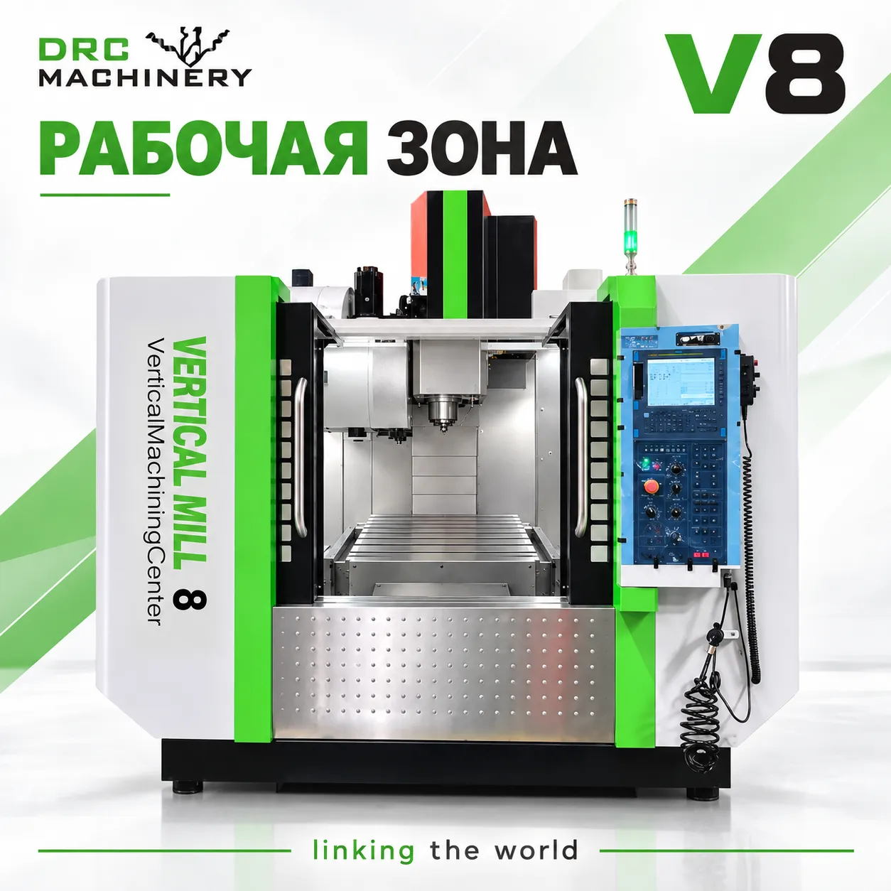 Вертикальный обрабатывающий центр V8