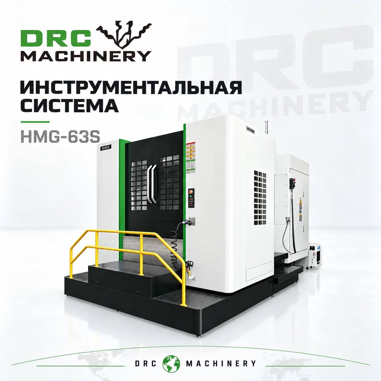 Горизонтальный обрабатывающий центр HMG-63S