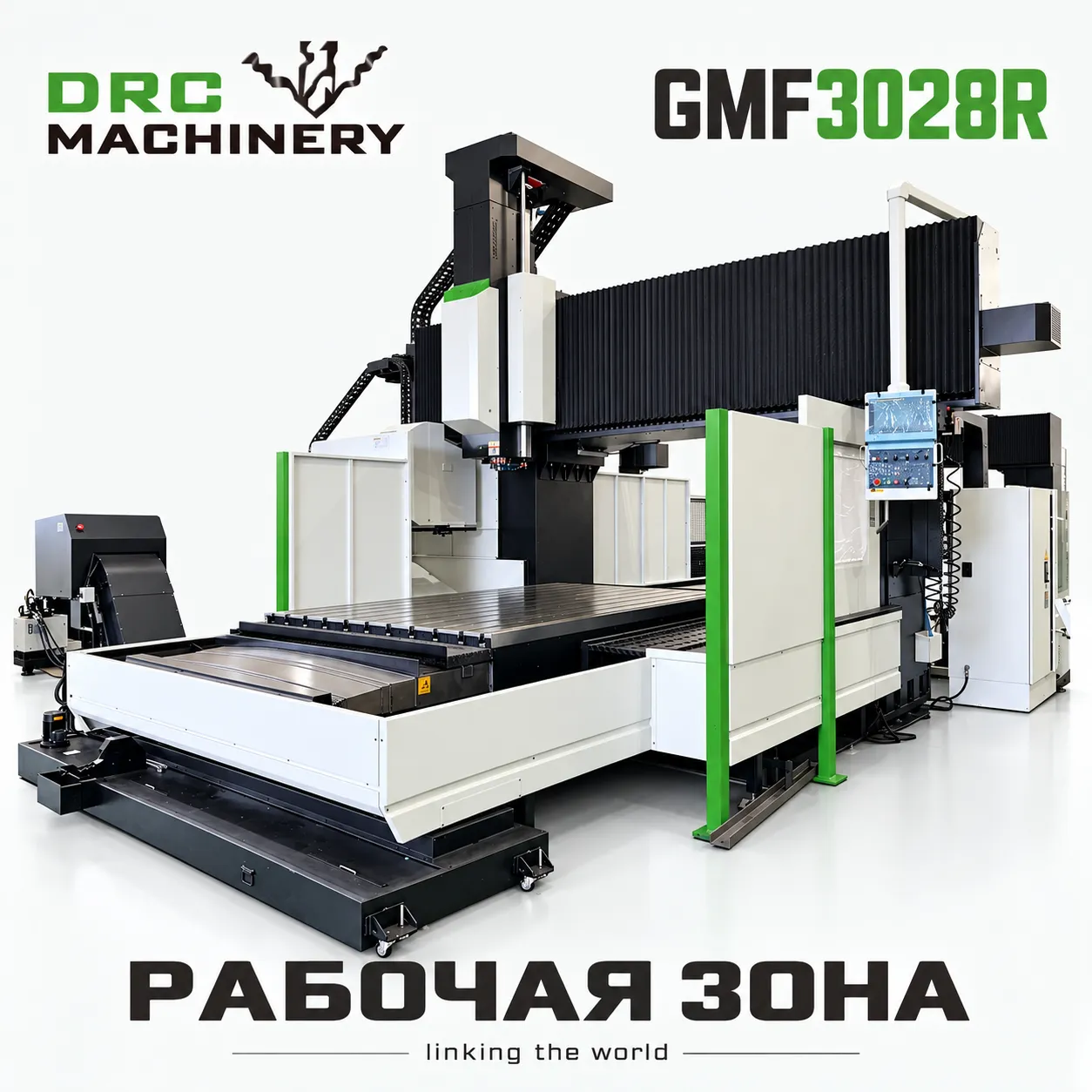 Портальный фрезерный центр GMF3028R