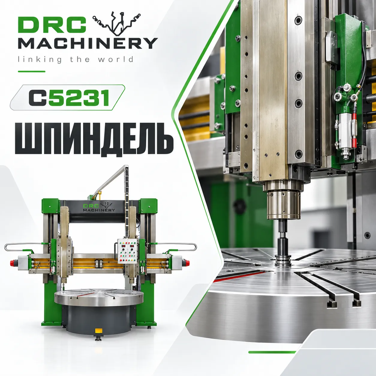 Вертикальный токарный станок C5231