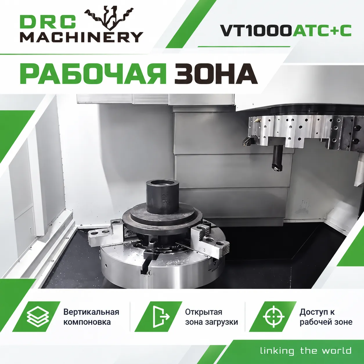 Вертикальный токарный станок VT1000ATC+C