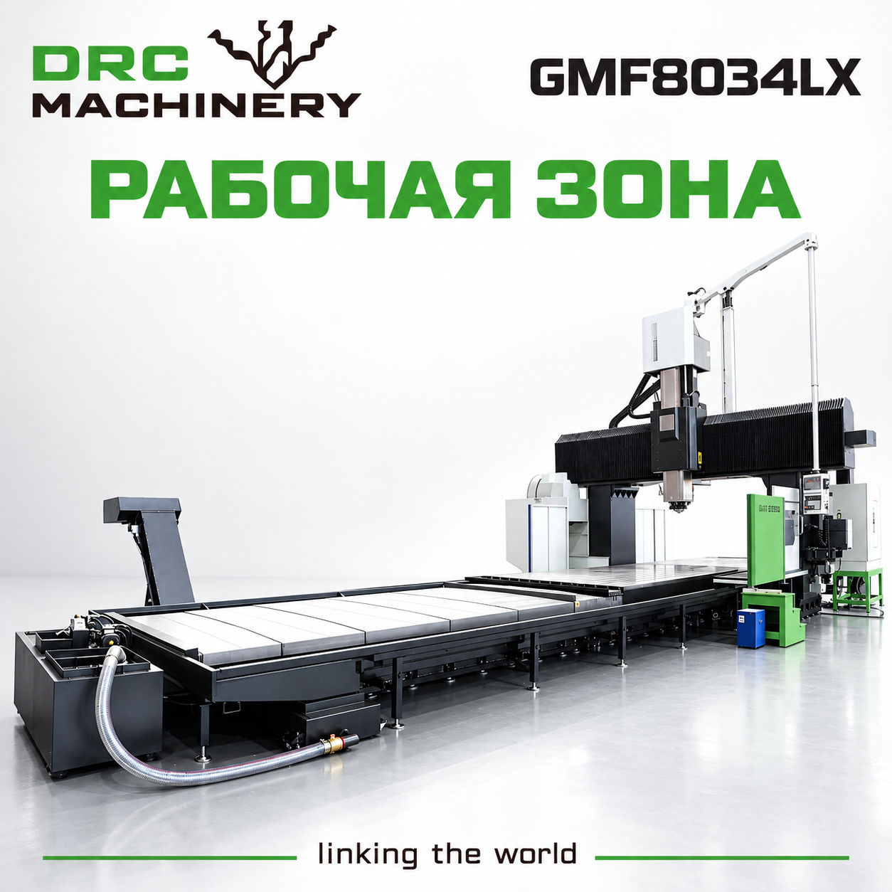 Портальный фрезерный центр GMF8034LX
