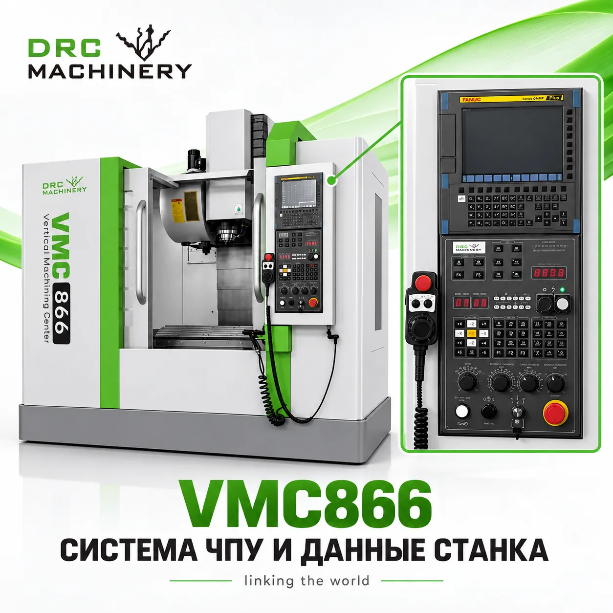 Вертикальный обрабатывающий центр VMC866