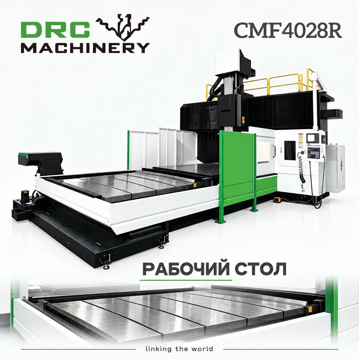 Портальный фрезерный центр CMF4028R