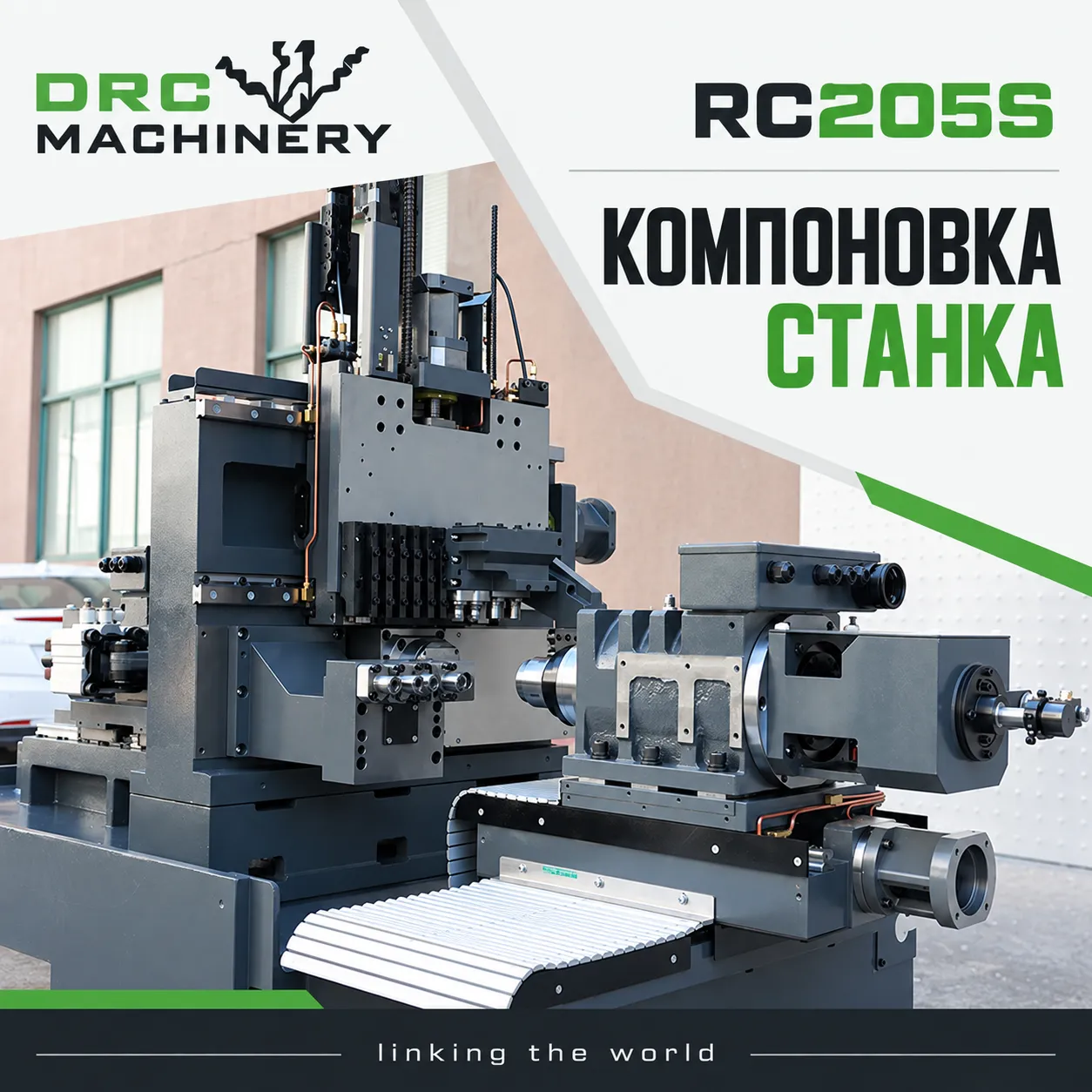 Токарный центр с ЧПУ RC205S