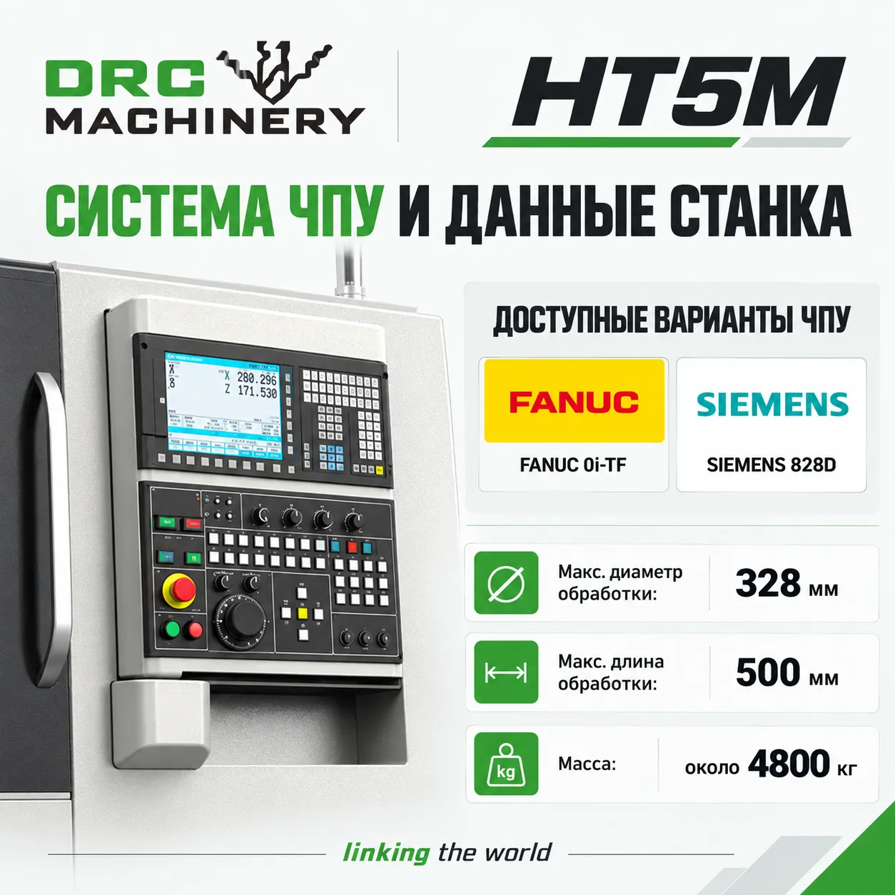 Токарный центр с ЧПУ HT5M