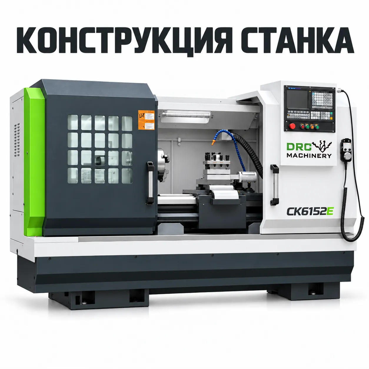 Горизонтальный токарный станок CK6152E
