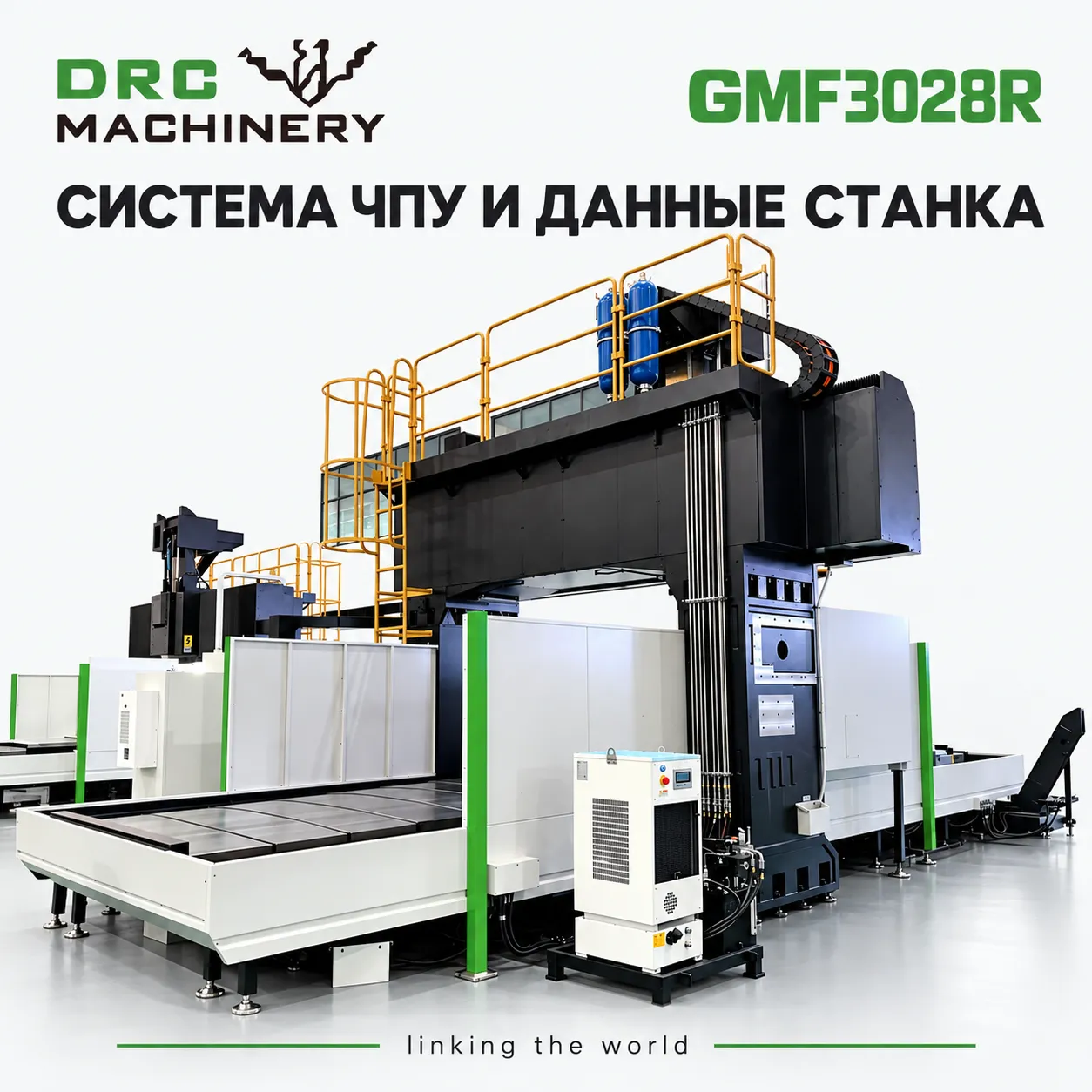 Портальный фрезерный центр GMF3028R